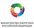 Министерство энергетики РФ создает межведомственную рабочую группу для повышения эффективности механизма контроля государства за безопасностью эксплуатации объектов энергетики