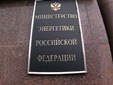 12 мая 2008 года было образовано Минэнерго России 
