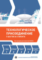 Московская объединенная электросетевая компания выпустила брошюру для клиентов