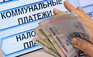 Россиян без личного кабинета в ГИС ЖКХ освободили от платежей